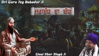 Giani Sher Singh Ji Katha  Remix Katha  Guru Teg Bahadur Ji  Sikh History  Sikh Itihas [upl. by May]