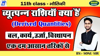 वियुत्पन राशियां क्या है वियुत्पन राशियां DERIVED QUANTITIES PHYSICS PADHNASONUSIR [upl. by Iglesias688]