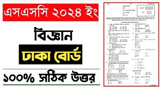 ssc 2024 বিজ্ঞান mcq answer ঢাকা বোর্ড  biggan ssc 2024 mcq solution  ssc biggan solution 2024 [upl. by Annaj]