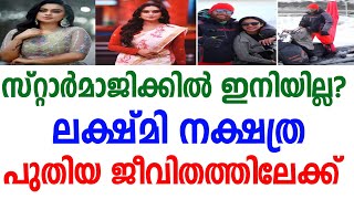 ലക്ഷ്മി നക്ഷത്ര പുതിയ ജീവിതത്തിലേക്ക്star magic latest episode [upl. by Rusell]