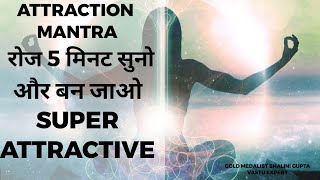 ATTRACTION MANTRA SUPER POWERFUL GET ATTRACTIVE MAGNETIC RADIANT CHARMING  FAST RESULTS [upl. by Steinberg]