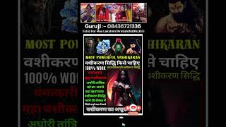 Vashikaran Mantra For Love BackTarapith Aghori Tantrik Baba JiShatru NashakJaipur Ahmedabad 5 [upl. by Sliwa]