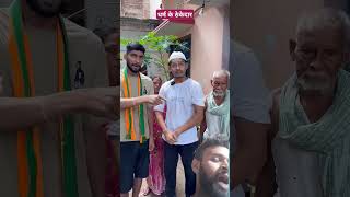 धर्म के ठेकेदार 😀 tiger yadav comedy video [upl. by Elman]