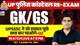 UP POLICE RE EXAM 2024  UP POLICE GK GK PREVIOUS YEAR QUESTIONS  UP CURRENT GK GS CLASS 2024 [upl. by Eardnoed]