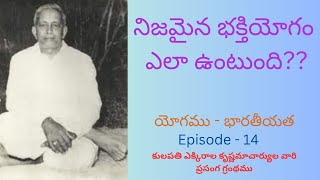 Yogamu  Bharathiyata  యోగము  భారతీయత Episode  14 By  MASTER EK [upl. by Ramahs]