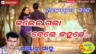 Santanu sahu sambalpuri song [upl. by Moya]