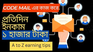 সঠিকভাবে Code Mail Software ব্যবহার করে প্রতিদিন হাজার টাকা ইনকাম করুন। how to create code mail [upl. by Jac]