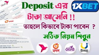 1xbet deposit rejected problem bangla akandroid [upl. by Dorraj]