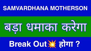 Samvardhana Motherson Share Latest News  Samvardhana Motherson Share news today  target [upl. by Roxy973]