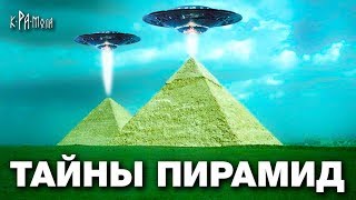 ТАЙНЫ ЕГИПЕТСКИХ ПИРАМИД В ГИЗЕ [upl. by Gnat]