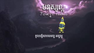 Tena ft Yaahoo មនុស្សល្អ  Mnus Laor [upl. by Terencio835]