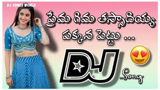 Prema Geema Thassadiyya Full DJ Song  Chiranjeevis Rowdy Alludu DJ Song DJ Remix  DJ Songs World [upl. by Kobe]