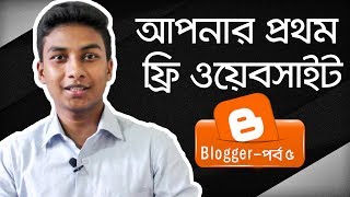 Free WebsiteBlog Making  Step by Step BloggerBlogspot Tutorial  Part 5 [upl. by Ardyce]