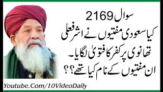 2169 Ashraf Ali Thanvi par Kufr ka Fatwa Kis nay Diya Allama Syed Shah Turab ul Haq Qadri [upl. by Kunin]