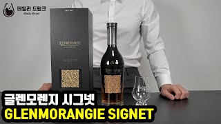 글렌모렌지 시그넷 면세점 glenmorangie signet whisky unboxing [upl. by Ardiedak]