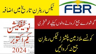 FBR Extended Date of Filing of Tax Return  Persons Not Required to Submit Income Tax Return [upl. by Belle100]