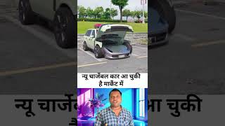 New chargeable car market mein [upl. by Evoy]