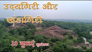 Udayagiri And Khandagiri Caves I Bhubaneswar City  2024 I [upl. by Llertal]