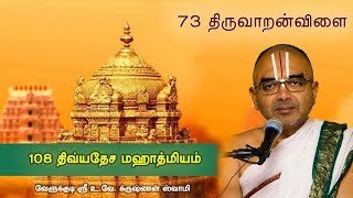 73 Thiruvaaranvilai  108 divyadesam mahathmiyam [upl. by Lejeune66]