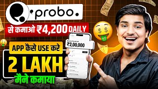 Probo App Se Paise Kaise Kamaye  Probo App Kaise Use Kare  How to Use Probo App  Probo [upl. by Gurl]