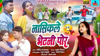 नासिकले भेटनी पोर  Nashikle Bhetni Por new khandeshi song  wavar production ahirani song [upl. by Ydal]