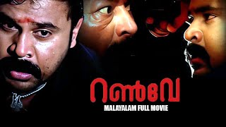 Runway Malayalam Full Movie  Dileep  Harisree Ashokan  Kavya Madhavan  Malayalam Comedy Movies [upl. by Zwick208]