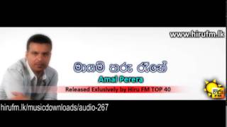 Mayam Tharu Rane Amal Perera www hirufm lk [upl. by Ahsil798]