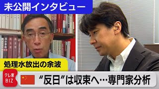 原発処理水めぐる“反日”は収束へ？カギを握るのは“中国の報道”と裏にいる“中国政府”（2023年8月30日） WBS [upl. by Reffotsirk]