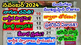 November 2024 calendar  2024 November in telugu  November 2024 festivals [upl. by Rechaba]