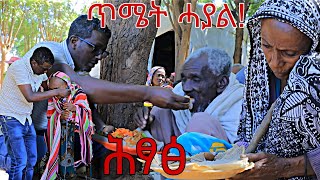 መዕቖቢት ብዙሓት ሕፃፅ ወገና ክተድሕን ኣይክኣለትን ፃውዒት ብፅሑልና [upl. by Maureen]