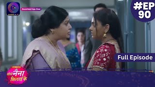 Tose Nainaa Milaai Ke  9 December 2023  Full Episode 90  Dangal TV [upl. by Emerald]