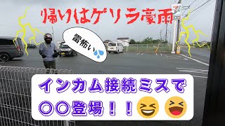 【ゼファーＺＺＲクロスカブ】バイクミーティングに参加した‼️インカムトラブル、ゲリラ豪雨⚡️ツーリング🏍️名車RZ250登場‼️ [upl. by Bernarr]