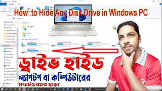 How To Hide Any Drive in Windows PC Without Software  HideShow Disk Partitions [upl. by Ettenotna]