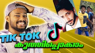 പഴയ Tiktok videos കുത്തിപൊക്കം 🤣 എങ്ങനെ  How to download old tiktok videos [upl. by Allys614]