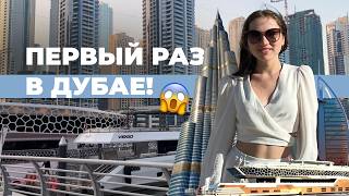 ДУБАЙ 2024  ЯХТА  ДУБАЙ МАРИНА  МУЗЕЙ БУДУЩЕГО AYA UNIVERSE  SKY VIEWS [upl. by Khalsa]