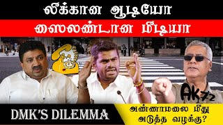 DMKs dilemma லீக்கான ஆடியோஸைலண்டான மீடியா [upl. by Einnahc317]