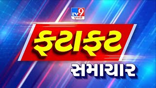 🔴LIVE Top News  ખબર સુપરફાસ્ટ સમાચાર  TV9Gujarati [upl. by Ecirtnas]