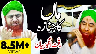 Maa Ka Janaza  Heart Touching Short Bayan  Funeral Prayer  Madani Channel [upl. by Aineles794]