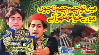 Men To Cham Cham Nachun Morey Khawaja Ghar Saif Miandad Kaif Miandad Khan Qawwal by Shahbaz Sound [upl. by Amliv46]