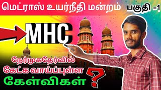 Madras high Court exam 2024  MHC interview question  government madrashighcourt [upl. by Yalhsa]