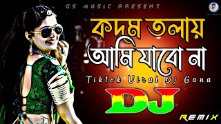 কদম তলায় আমি যাবো না Dj RemiX  TikTok  Original Dance Mix  Dj Gan  Trance Dj  DJ S Govindo [upl. by Notlit]