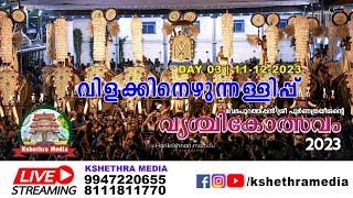 🔴 LIVE TRIKETTA PURAPPADU  DAY 4  12122023 VRISCHIKOLSAVAM 2023  SREE POORNATHRAYEESA TEMPLE [upl. by Noerb359]