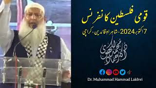 Masjid E Aqsa ki pukar  Palestine Conference  Karachi  71024  Dr Muhammad Hammad Lakhvi [upl. by Kehr]