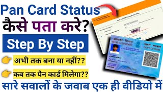 Pan Card Status Kaise Check Kare  How To Check Pan Card Status  Pan Card Status Kaise Pata Kare [upl. by Leaw]