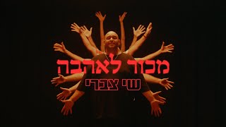 שי צברי  מכור לאהבה [upl. by Aenea]