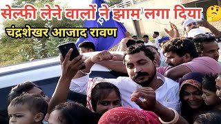 सेल्फी लेने वालों ने जाम लगा दिया 🤔चंद्रशेखर आजाद रावण chandrashekharazadravan [upl. by Llehsar]