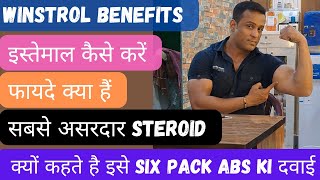 Winstrol  Stanozolol  uses benefits  side effects  dosage duration hindi [upl. by Macur]