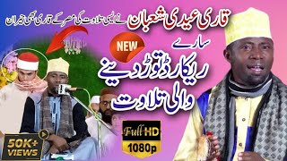 Qari Eidi Shaban 2023  Beautifull Quran Recitation  Long Breath in Pakistan  Awan Islamic World [upl. by Shadow778]