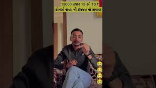 Commerce wale ijjat ka sawal comment commercial comments [upl. by Anahsar]