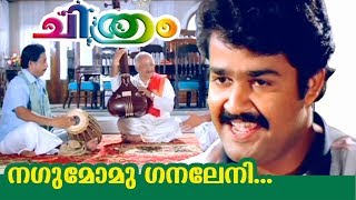 Nagumo  നഗുമോ  Malayalam Film Songs  Chithram Malayalam Movie [upl. by Story341]